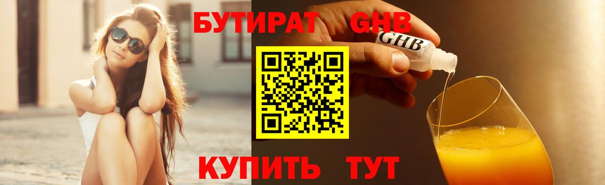Бутират бутик  Вход с VPN  БУТИРАТ  Полысаево 