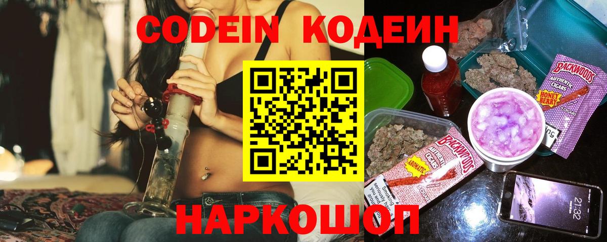 Codein Purple Drank Полысаево