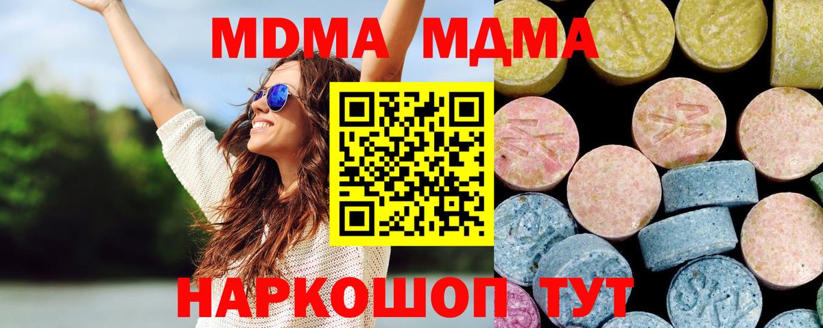 МДМА  MDMA crystal  Вход с VPN  MDMA crystal  Полысаево 