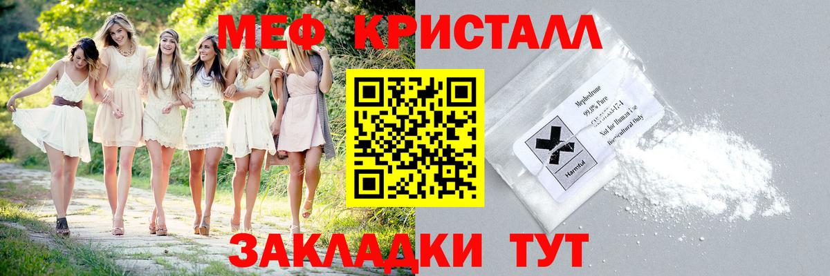 МЕФ кристаллы Полысаево